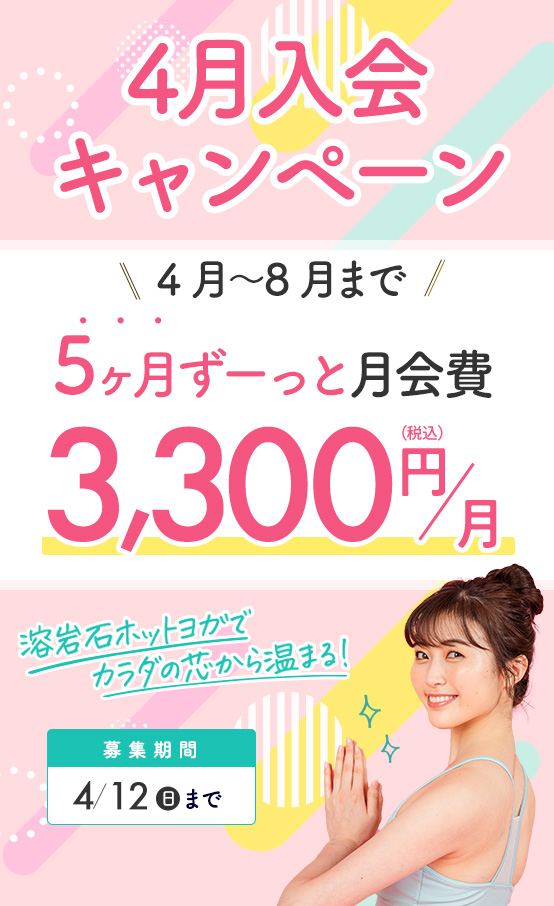 スタート会員募集！