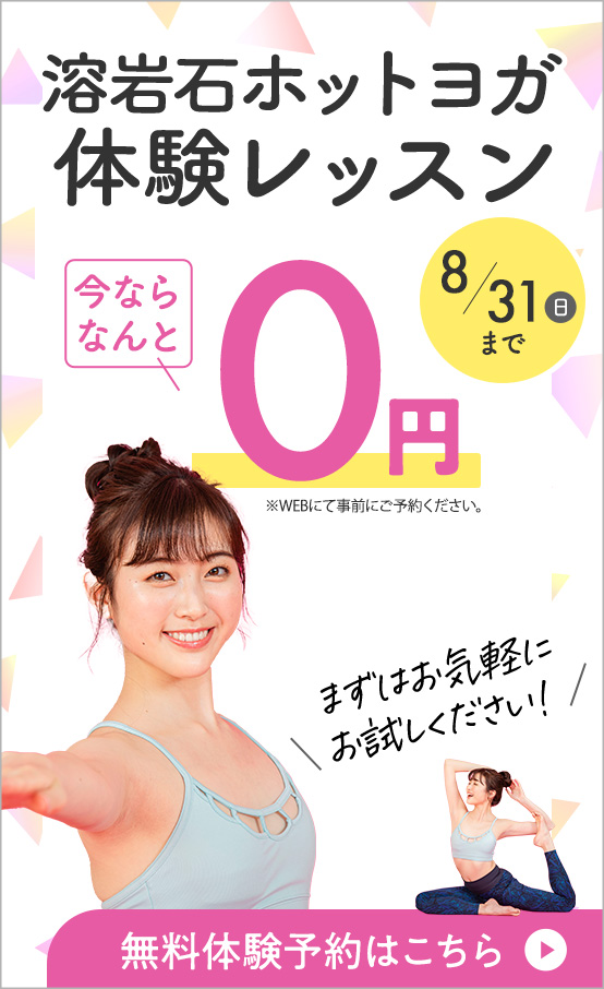 体験レッスン0円