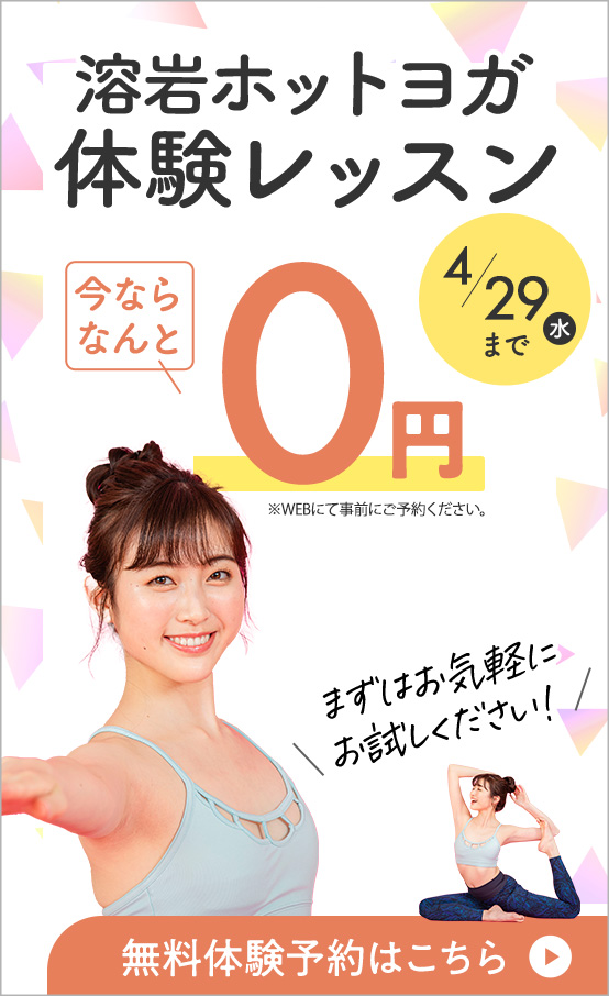 体験レッスン0円